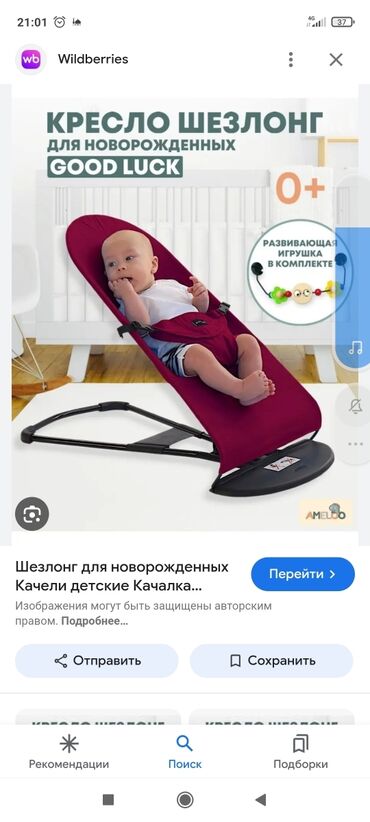 люлка детский: Люлька, Б/у, Качалка, Металл, Самовывоз