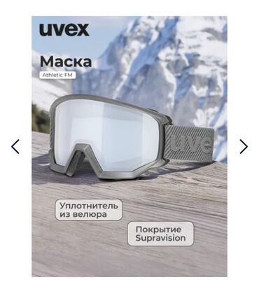 физика 9 класс электронный китеп: Лыжная/сноубордическая маска Uvex Athletic FM Пол: универсальный -