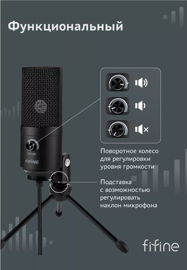 Студийные микрофоны: Продаётся микрофон Fifine K669, ветрозащита в подарок 🎁 Дешево! — 8