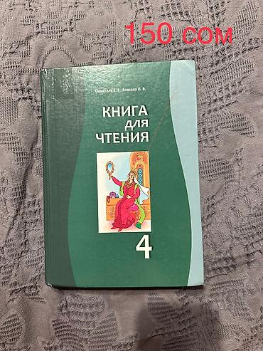 Книги и журналы: Учебники школьные 1-2-3-4 класс. Самовывоз — 6