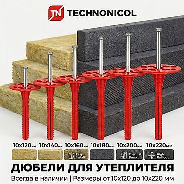 зонты: Дюбели | грибки | зонтики | чопики для теплоизоляции TECHNONICOL — 1