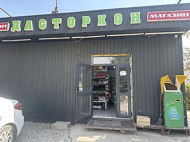 каракол барахолка: Сдаются продуктовый магазин Аренда 40тыс по молодой гвардии прямо на — 1