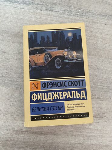 Художественная литература: Классика, На русском языке, Б/у, Самовывоз, Платная доставка