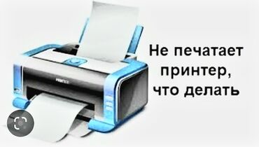 Ремонт принтеров: Ремонт принтеров струйных лазерных. Принтеров и МФУ Epson Эпсон — 9