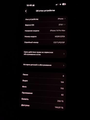 x300 pro: IPhone 14 Pro Max, Б/у, 256 ГБ, Deep Purple, Коробка, 76 % — 7