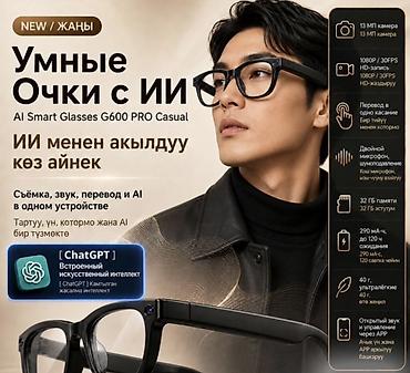 🕶️ УМНЫЕ ОЧКИ AI SMART GLASSES G600 PRO 🔥 Технологичный гаджет