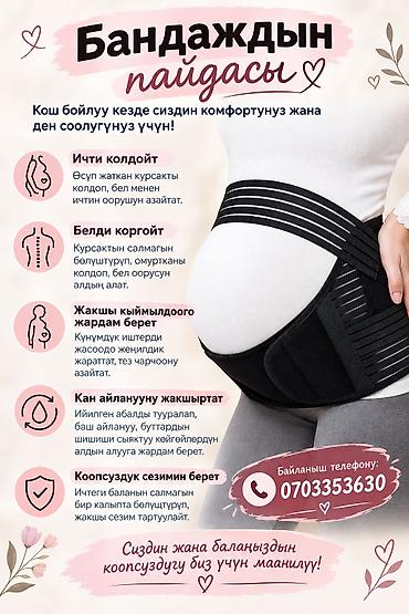 старый вещи: Бандаж для беременных Поддерживающий дородовой бандаж для комфортного — 1