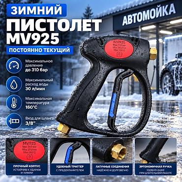 пистолет пионер: 🔻Зимний пистолет MV925 — профессиональный постоянно текущий пистолет — 1
