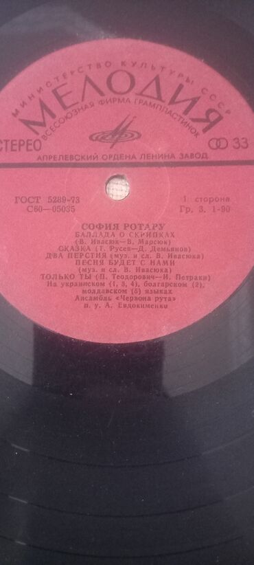 Vinil vallar: Vinil val, 1981 il — 6