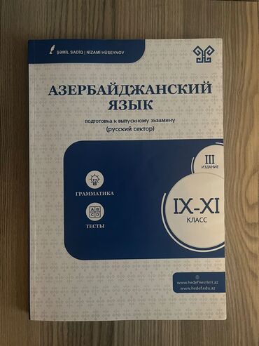 русский язык пособие для готовящихся к экзаменам: Азербайджанский Язык|Hedef Kurslari Demey olar ki tep tezedi az