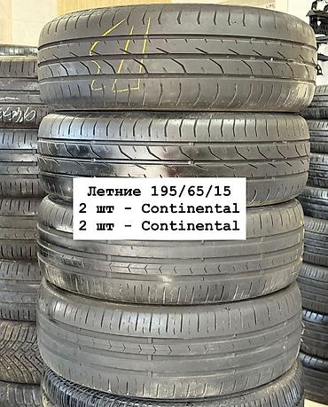 Шины: Летние шины 195/65/15 В хорошем состоянии 1 шт - 2000 сом Также есть — 4