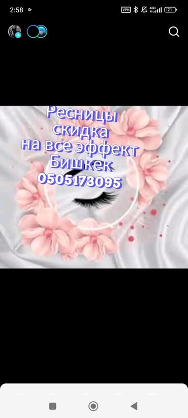 лазерная коррекция зрения: Кирпиктер, Голливуд, Классика, 2D, Үйүнө баруу менен, Консультация, Гипоаллергендик материалдар