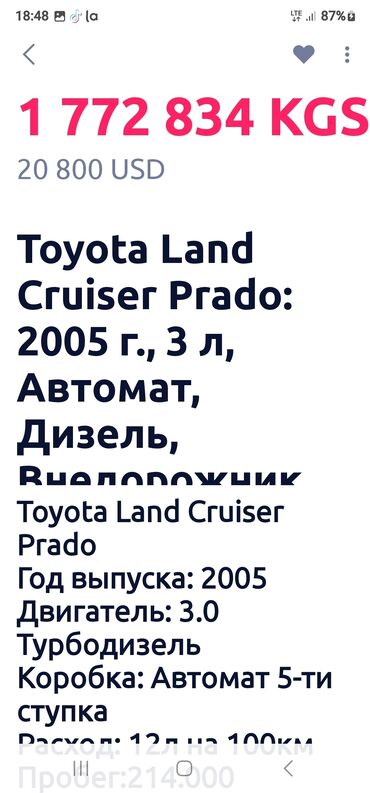 Toyota: Toyota Land Cruiser Prado: 2005 г., 3 л, Автомат, Дизель, Внедорожник — 3