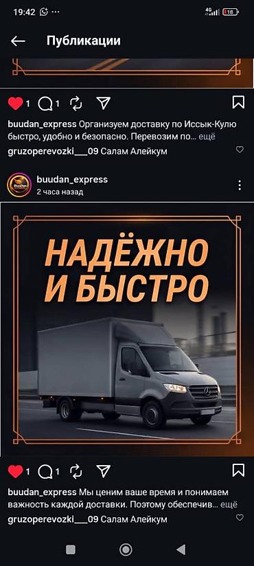 чон: Грузоперевозки по маршруту Бишкек ↔ Каракол - Междугородняя доставка — 8