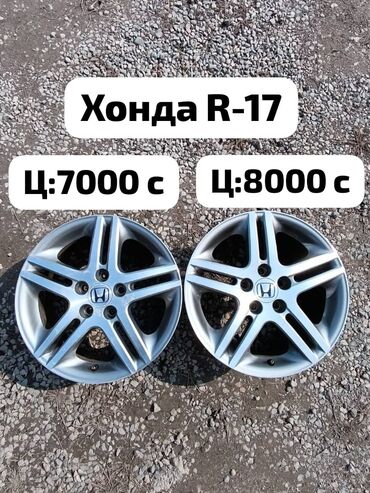 Диски: Литые Диски R 17 Honda, 1 шт, отверстий - 5, Б/у