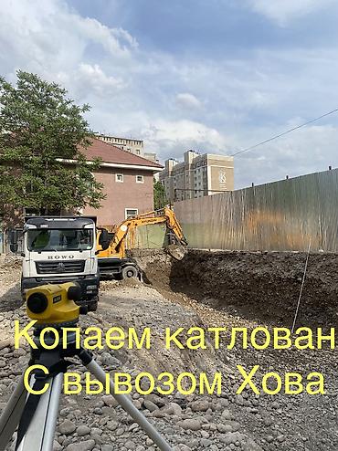 Услуги экскаватора | Выкорчевывание пней, Траншеи, Котлованы at lalafo.kg Услуги экскаватора | Выкорчевывание пней, Траншеи, Котлованы