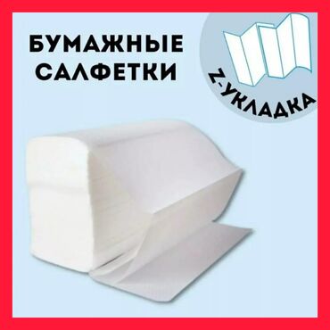 бумажная упаковка: Бумажные полотенца Z сложения Салфетки Z Упаковка 12 блоков х 1200