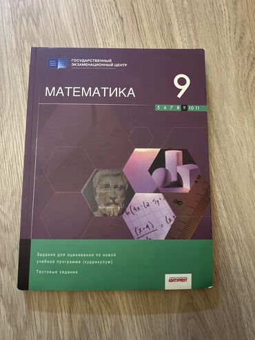 математика 9 класс азербайджан: Математика тесты 9 класс 2019 год