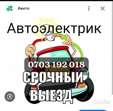 3 3: 🚘⚡ АВТОЭЛЕКТРИК 24/7 — КҮНҮ-ТҮНҮ КЫЗМАТТА! ⚡🚘 ❗ Машинаңыз от албай — 1