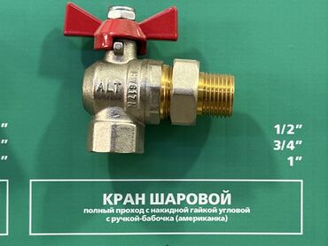 пилита перекрытия: Шаровой кран, Материал: Металл