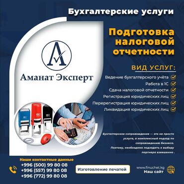 услуги адвоката бишкек цена: Бухгалтерские услуги | Ведение бухгалтерского учёта Компания "АМАНАТ