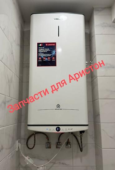 Ремонт водонагревателей: Запчасти для водонагревателя Аристон Оптом и в розницу Все — 1