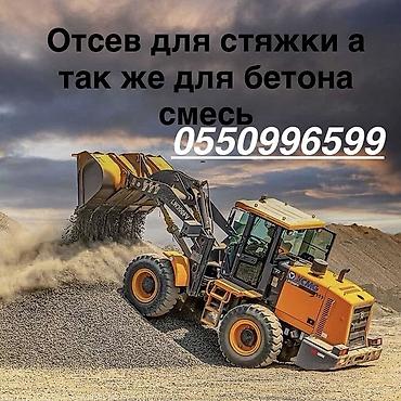 Отсев, Для фундамента, Оптом, В розницу, Зил