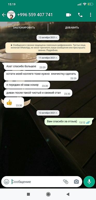 Химчистка мебели: Химчистка мебели, | Матрасы, Ковролин at lalafo.kg — 8 Химчистка мебели: Химчистка мебели, | Матрасы, Ковролин — 8