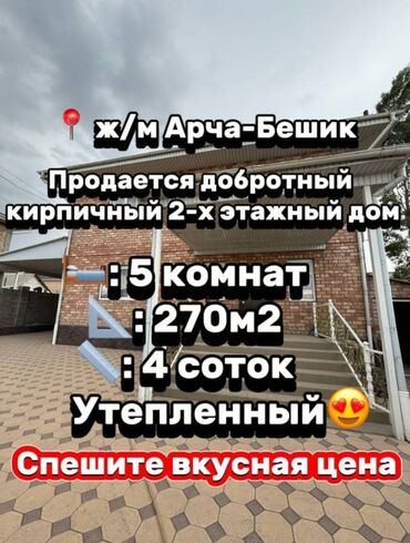 Продажа домов: Дом, 270 м², 5 комнат, Агентство недвижимости, Евроремонт