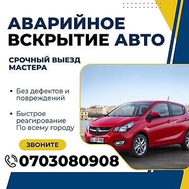 9мкр: Аварийное вскрытие замков Аварийное вскрытие замков Аварийное вскрытие — 1