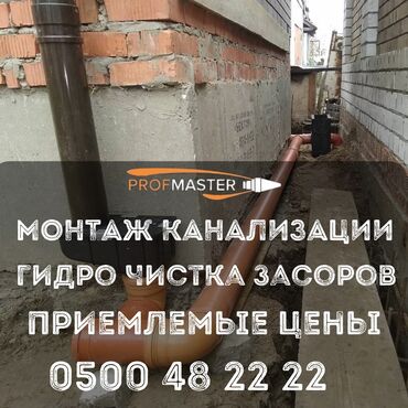 сантехник бишкек цена: Монтаж и замена сантехники Больше 6 лет опыта