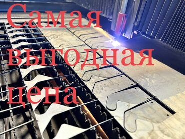 резка метал: Кесүү, СПБ-плазмалык кесүү