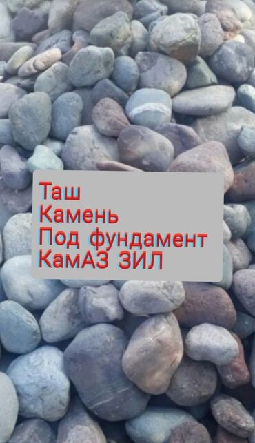 грузовая доставка: Доставка зил Камаз, Камень, гравий, песок, глина отсев, смесь