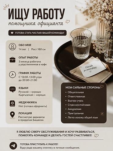 Официант. До 1 года опыта