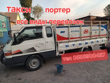 Другие услуги: ТАКСИ ТАКСИ ТАКСИ ПОРТЕР ПОРТЕР ПОРТЕР КАРА БАЛТА БЕЛОВОДСК СОКУЛУК