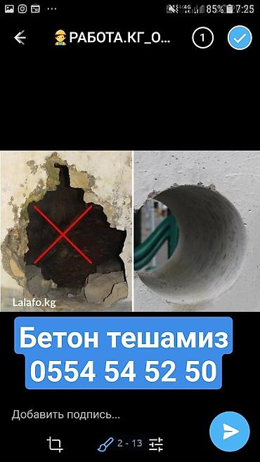 Другие стройуслуги: Предлагаем услуги по алмазному сверлению и резке, а также прокладке — 10