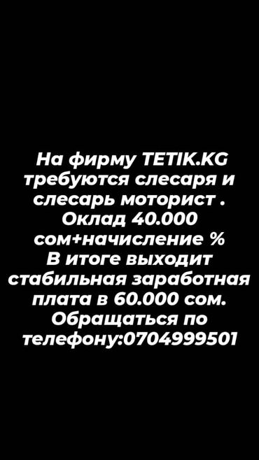 повар керек ашканага: Требуется Автомеханик - Моторист, Оклад+Процент, 1-2 года опыта