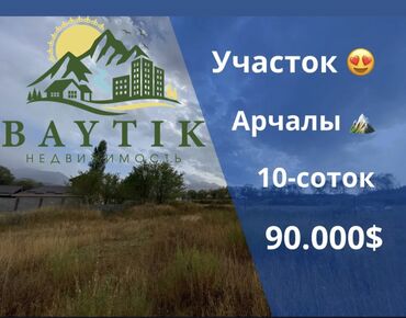 дом в районе кызыл аскер: 10 соток, Для строительства, Красная книга