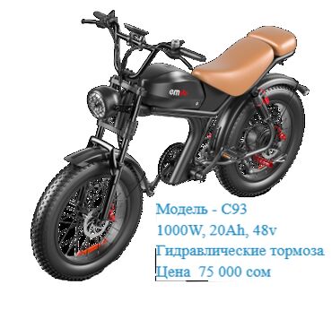 Электровелосипеды: Электровелосипед, Новый — 10