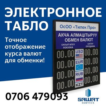 led экраны для наружной рекламы цена бишкек: | Табло, | Монтаждоо, Дизайнды иштеп чыгуу