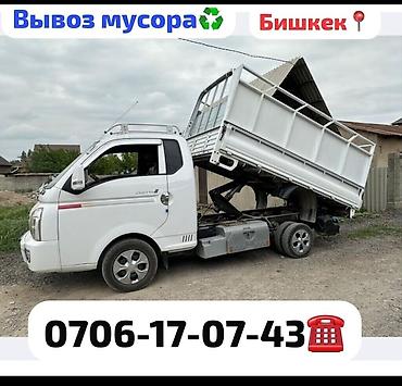 Заказать Хендай портер, Вывоз бытового мусора, C грузчиком at lalafo.kg Заказать Хендай портер, Вывоз бытового мусора, C грузчиком