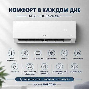 кампри: Сплит-система, AUX, Новый, 30-35 м², Инверторный — 8