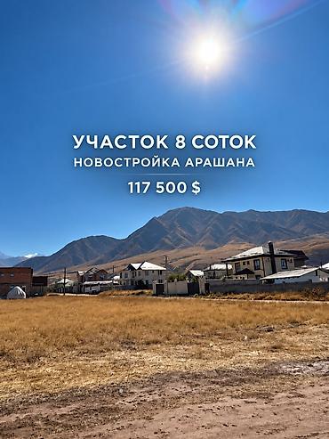 8 соток, Для бизнеса, Красная книга, Договор купли-продажи at lalafo.kg 8 соток, Для бизнеса, Красная книга, Договор купли-продажи