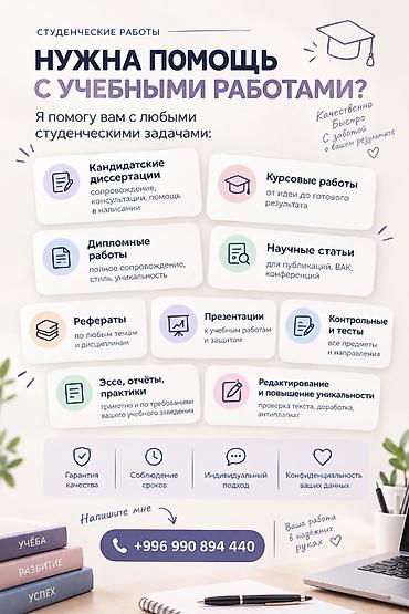 онлайн курс: Курсовые, рефераты, СРС, помощь в написании, по всем вопросам — 2