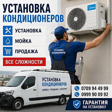 Профессиональные услуги по кондиционерам - Установка кондиционеров