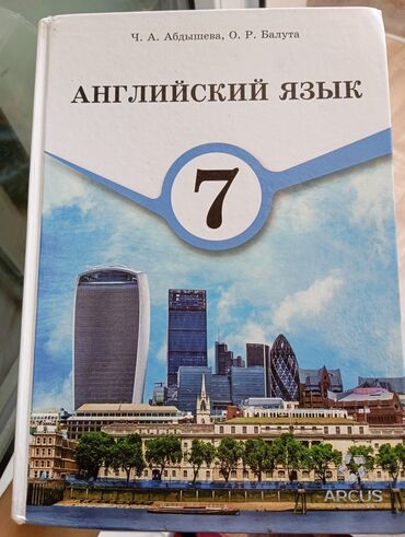 школьные книги 2 класс: Продаю книгу "Английский язык 7 класс для русских классов" в отличном