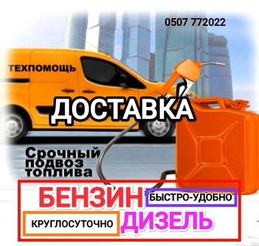 подключение газ: Доставка бензина дизелья солярку в любую точку города за считанные