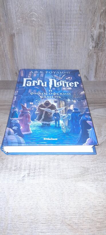 Kitablar, jurnallar, CD, DVD: Harry Poter və filosof daşı adlı kitabı rus dilində Dj.K.Roulinq in