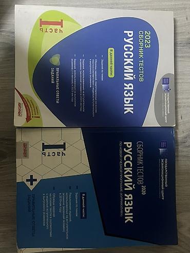Testlər: Məhsul: Rus dili test toplusu kitabları (DİM – Dövlət İmtahan Mərkəzi — 1