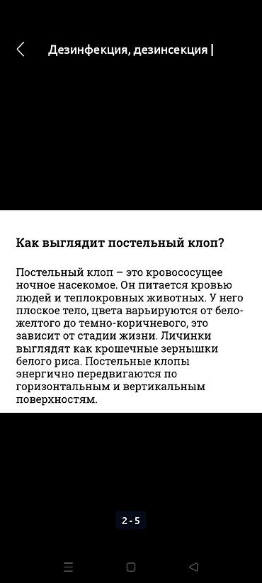 Дезинфекция, дезинсекция: Дезинфекция, дезинсекция, | Клопы, Блохи, Тараканы, | Транспорт, Офисы, Квартиры at lalafo.kg — 4 Дезинфекция, дезинсекция: Дезинфекция, дезинсекция, | Клопы, Блохи, Тараканы, | Транспорт, Офисы, Квартиры — 4